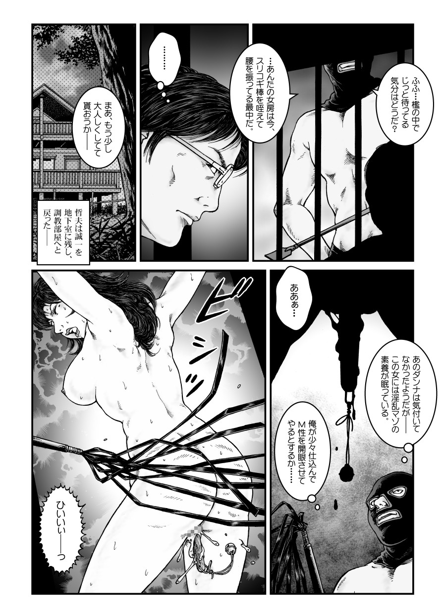 [Nightmare Express-悪夢の宅配便-] 欲望回帰第491章-昭和猟奇譚女犯仕置人哲夫【4】拉致夫婦W調教譚 後編-