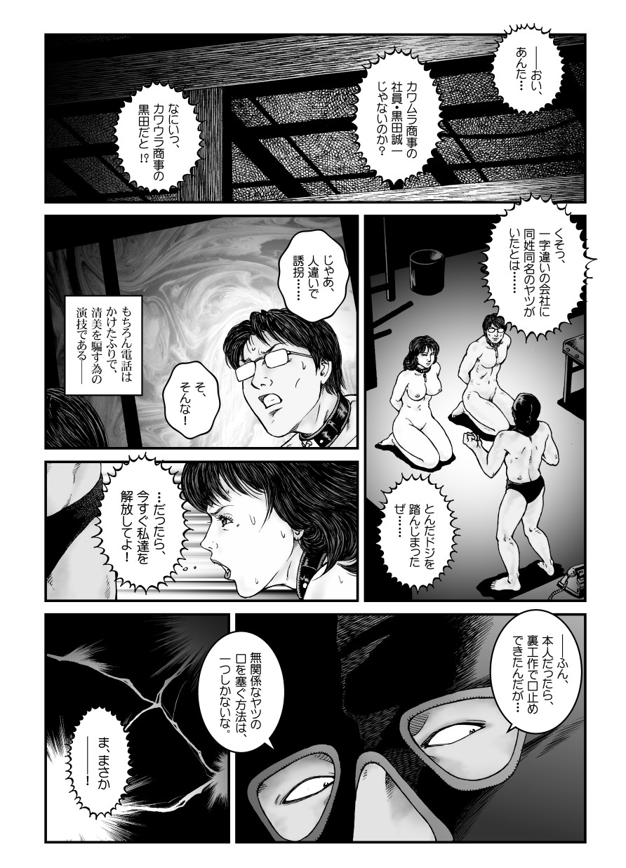 [Nightmare Express-悪夢の宅配便-] 欲望回帰第491章-昭和猟奇譚女犯仕置人哲夫【4】拉致夫婦W調教譚 後編-