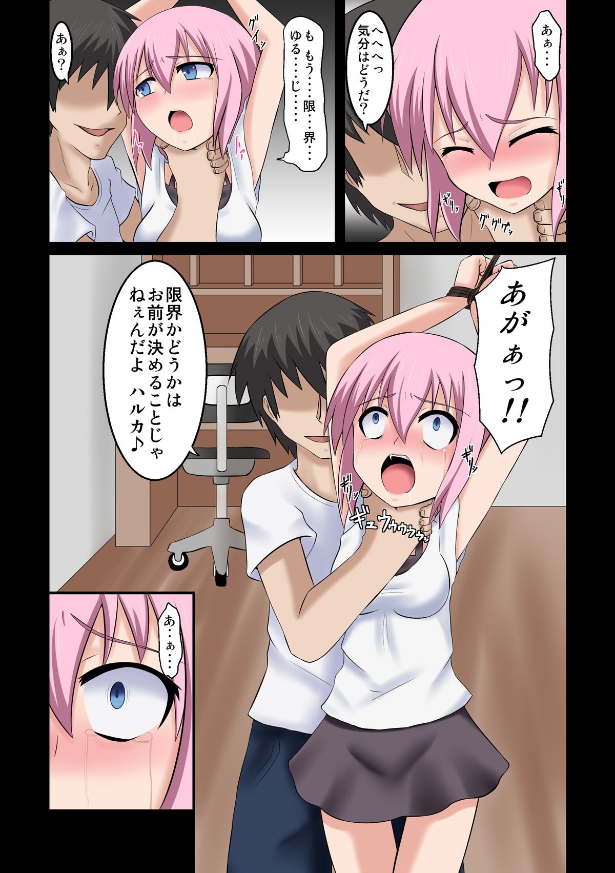 [希望と絶望の館] 首絞★遊戯 ～一ノ章～