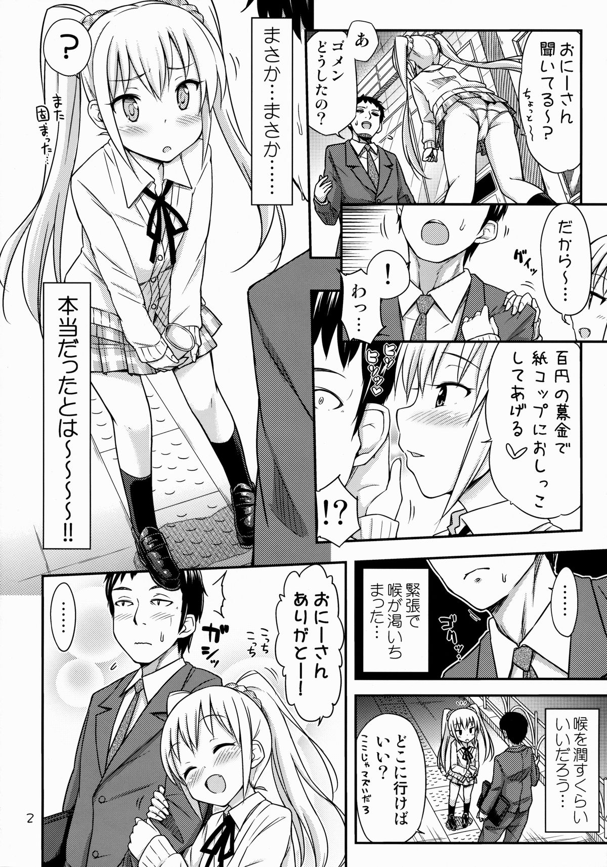(コミティア108) [「つ」がみっつ。 (つっつ)] おしっこ募金しませんか?