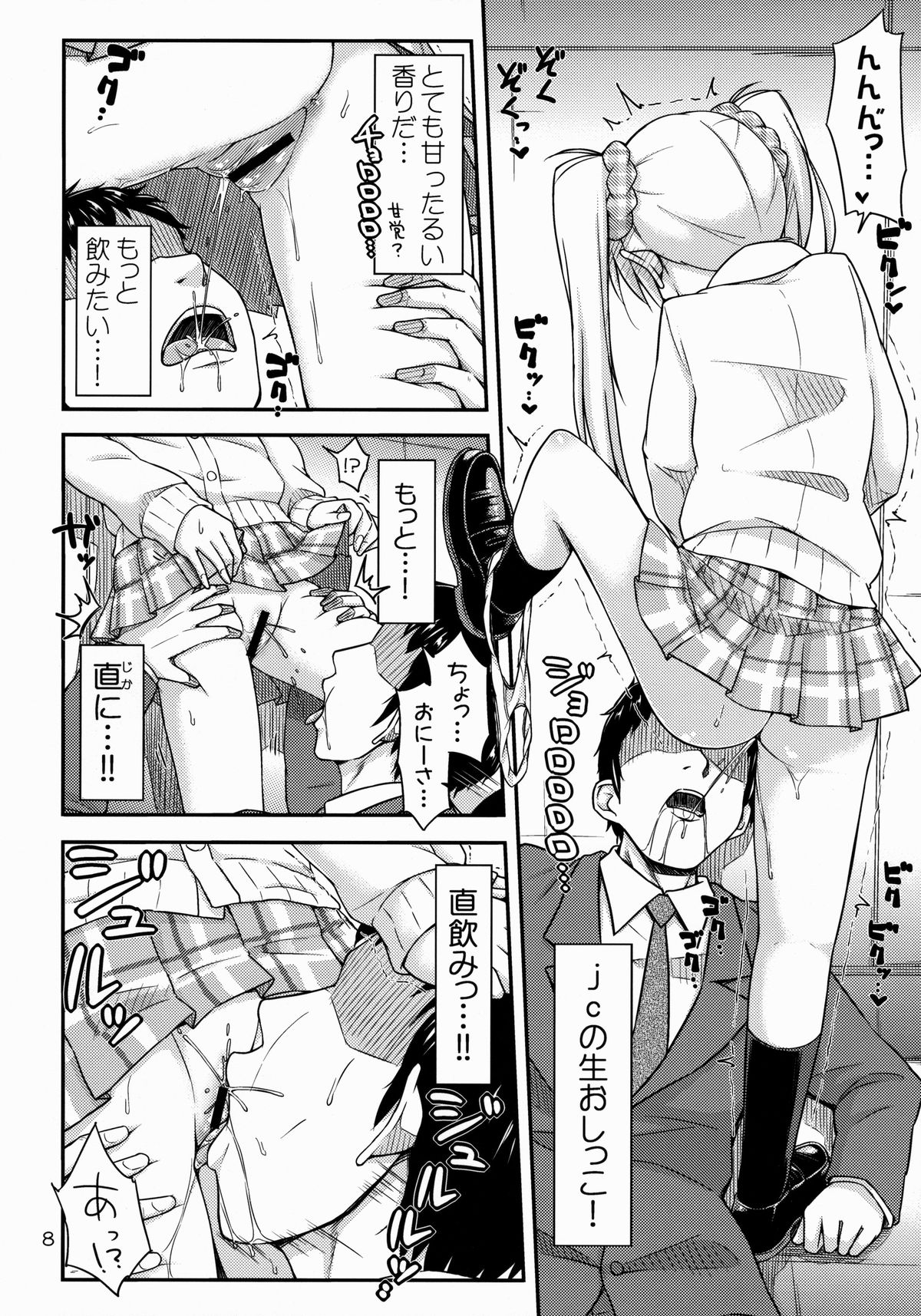 (コミティア108) [「つ」がみっつ。 (つっつ)] おしっこ募金しませんか?
