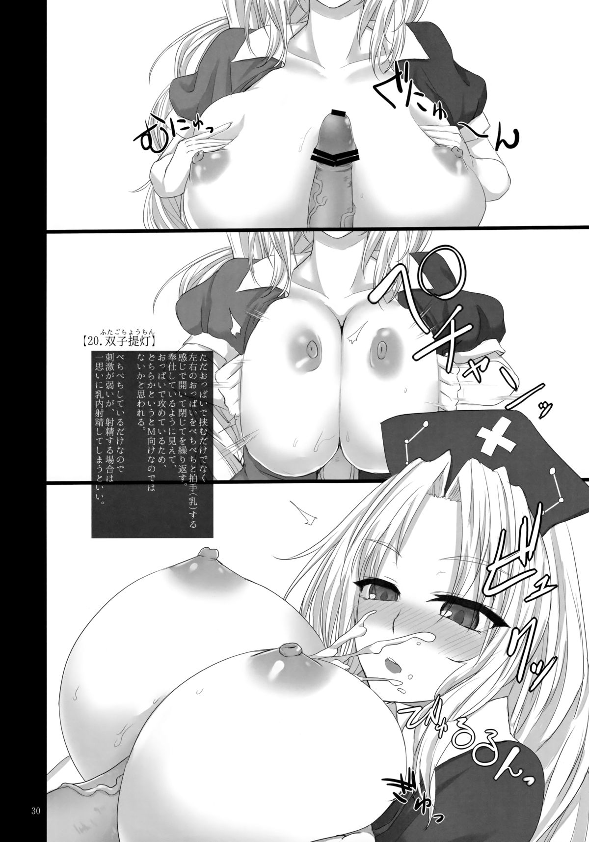 (C84) [おとぎの国のソープランド (黒川おとぎ)] 東方乳挟四十八手 -極- 上 (東方Project)