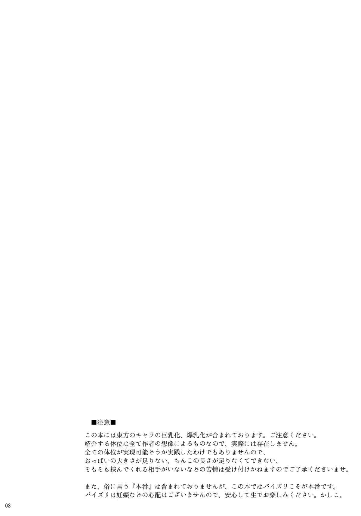 (C84) [おとぎの国のソープランド (黒川おとぎ)] 東方乳挟四十八手 -極- 上 (東方Project)
