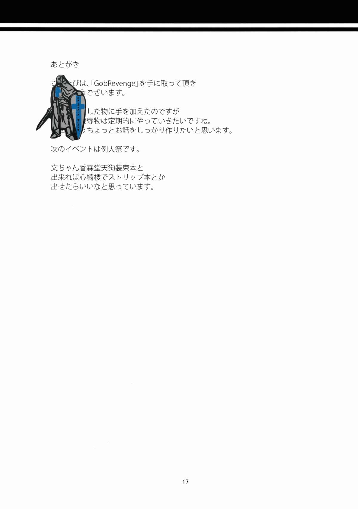 [あらるだいと (やまいそ)] GobRevenge (Touhou Project)
