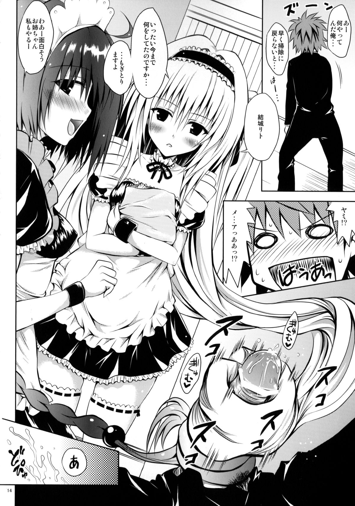(サンクリ61) [しあわせ甘味料 (幸灯 )] メイドとLOVEる (ToLOVEる-とらぶる-)