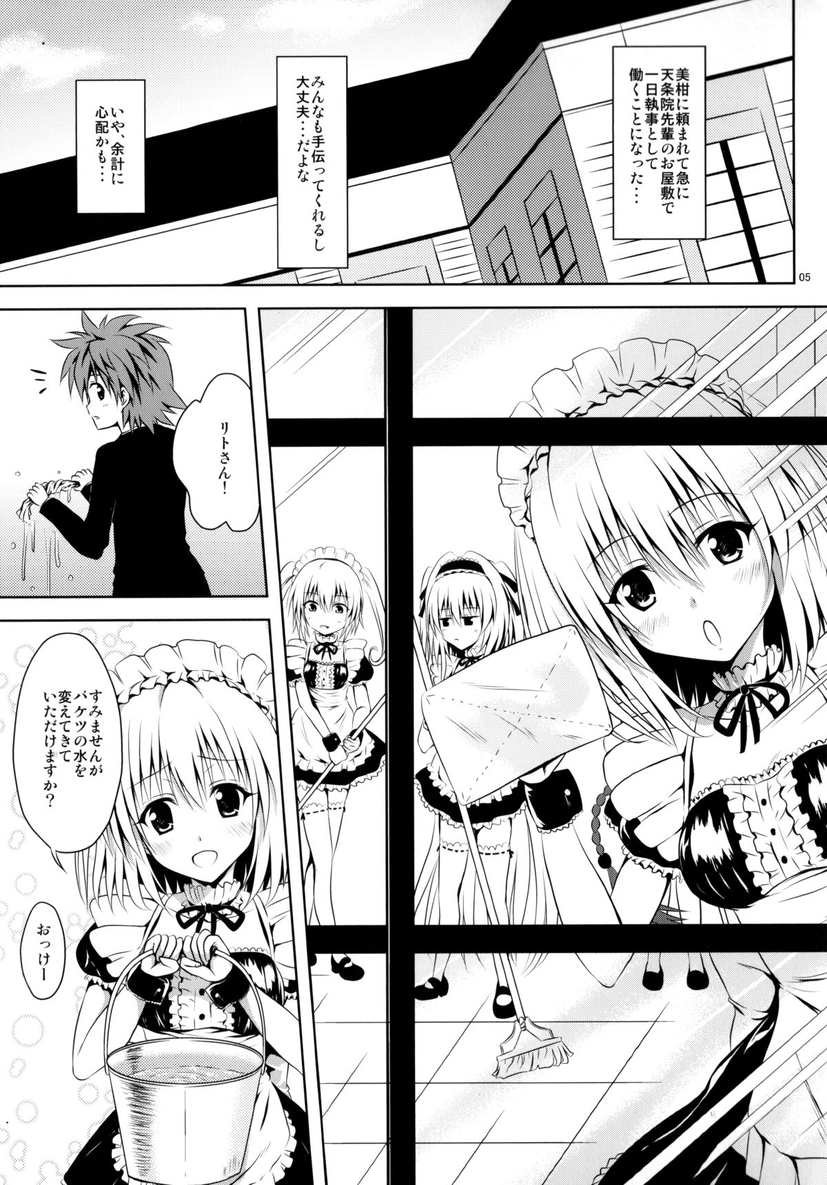 (サンクリ61) [しあわせ甘味料 (幸灯 )] メイドとLOVEる (ToLOVEる-とらぶる-)