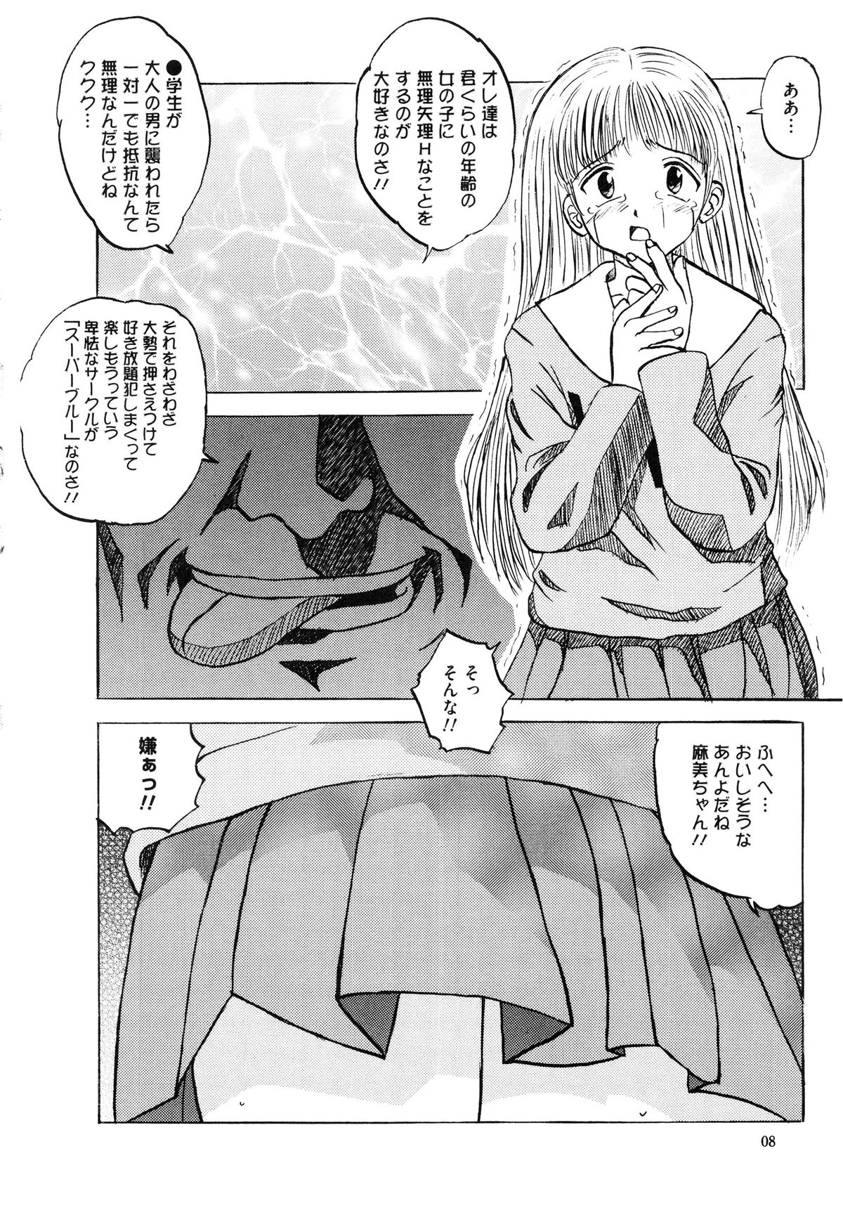 [Mumei] 少女たちの卑密