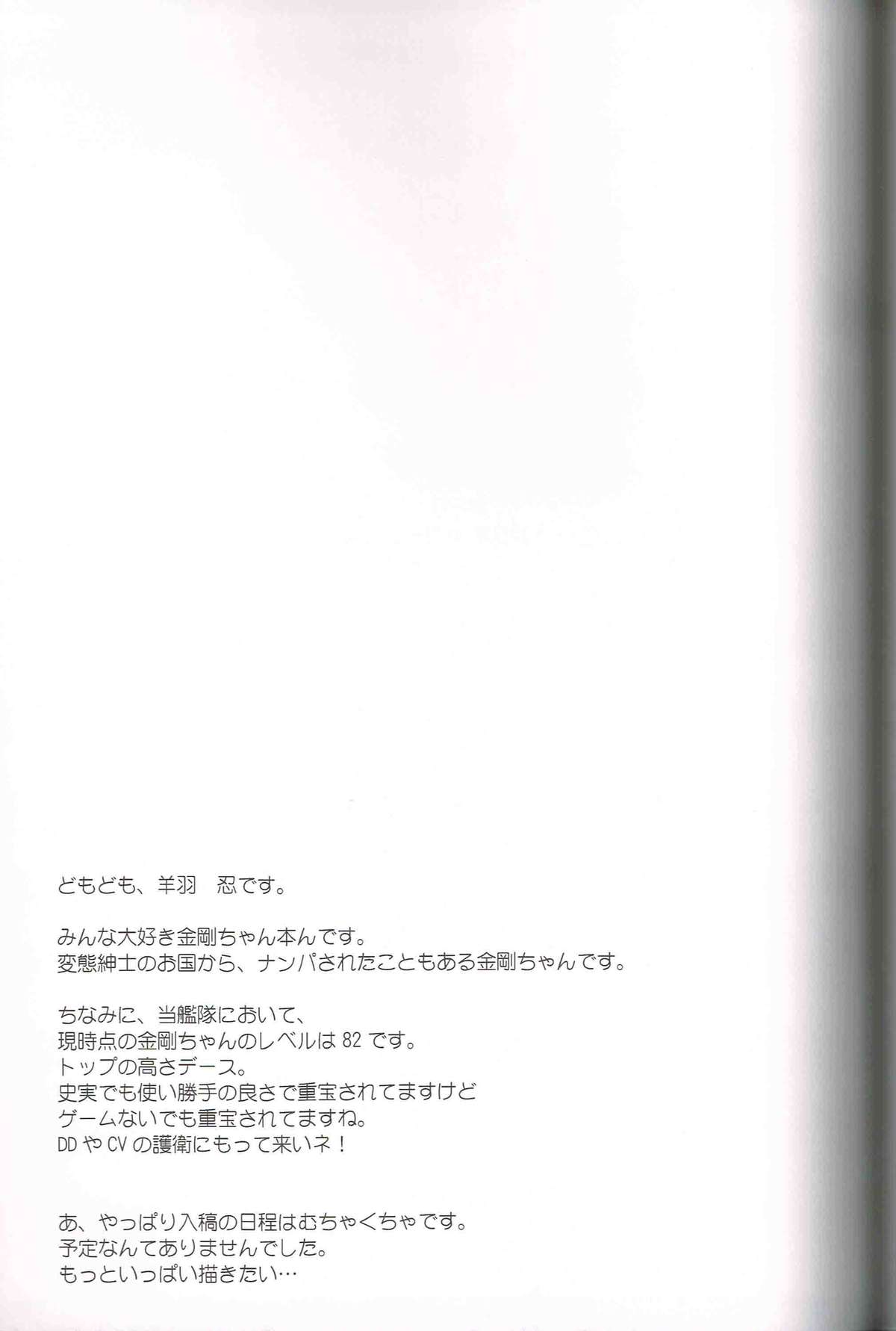 (サンクリ61) [Part K (羊羽忍)] オネガイランデヴー (艦隊これくしょん -艦これ-)