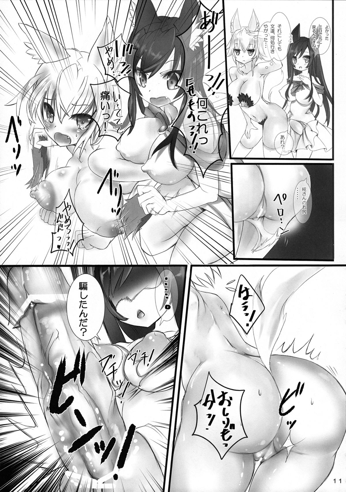 (C84) [megalo丼 (めざしごはん)] てんぐさんと101(わんおーわん) (東方Project)