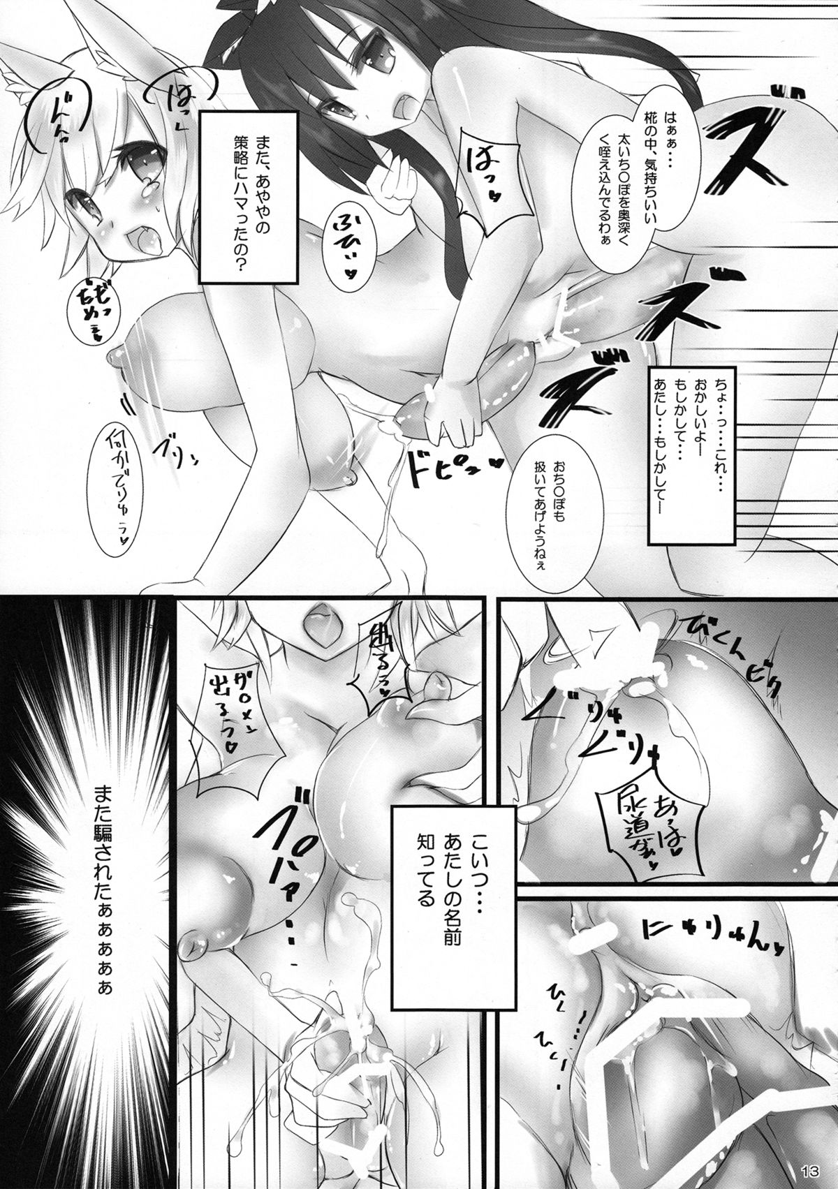 (C84) [megalo丼 (めざしごはん)] てんぐさんと101(わんおーわん) (東方Project)