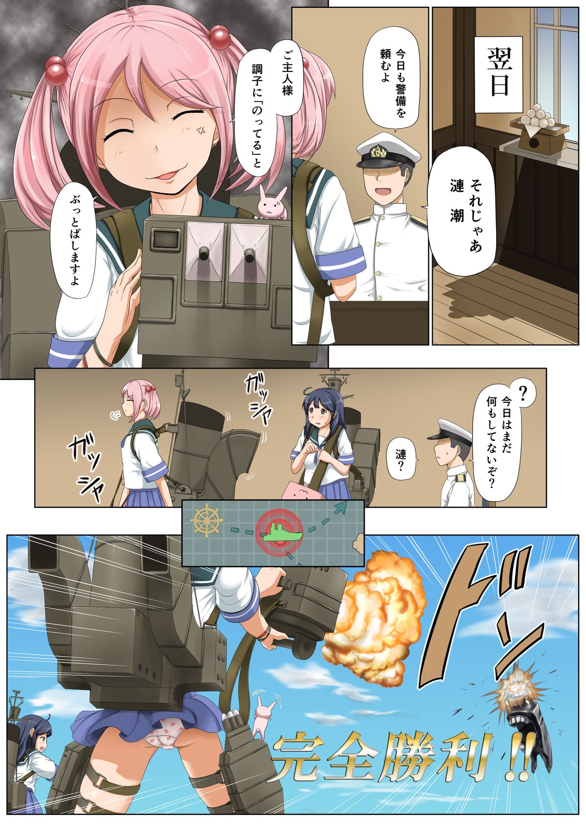 [ふるはいきっく (みもふ)] ご主人様っ!調子に乗ってもいいですよ (艦隊これくしょん -艦これ-) [DL版]