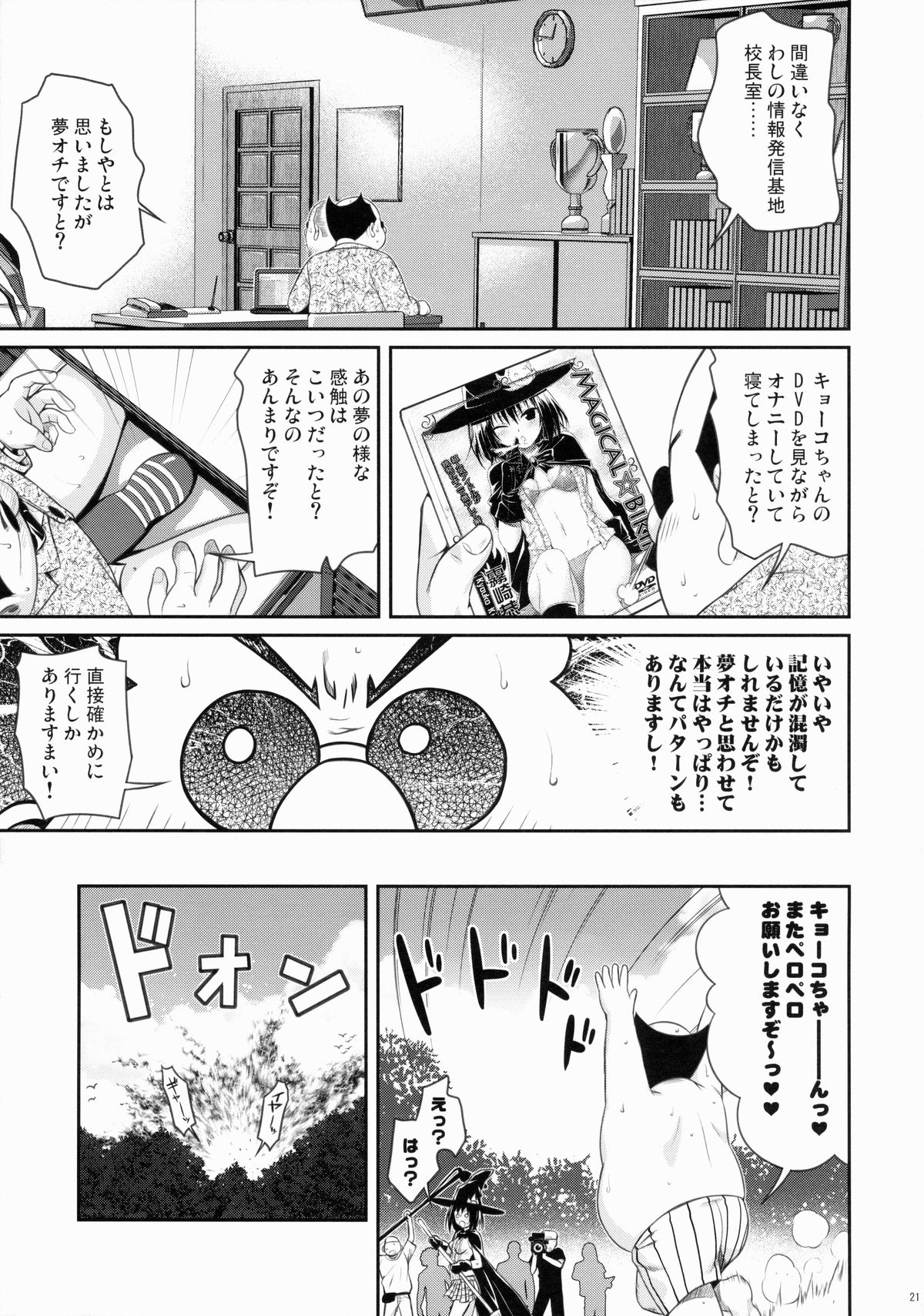 (COMIC1☆8) [40010壱号 (40010試作型)] MAGICAL☆IV (To LOVEる -とらぶる-)