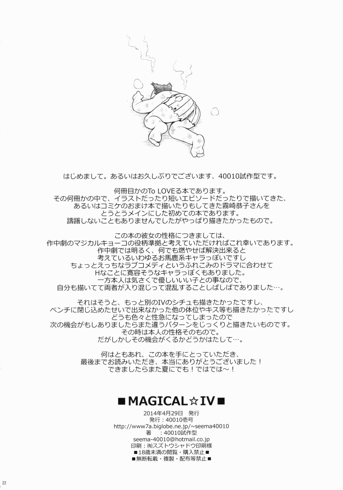 (COMIC1☆8) [40010壱号 (40010試作型)] MAGICAL☆IV (To LOVEる -とらぶる-)