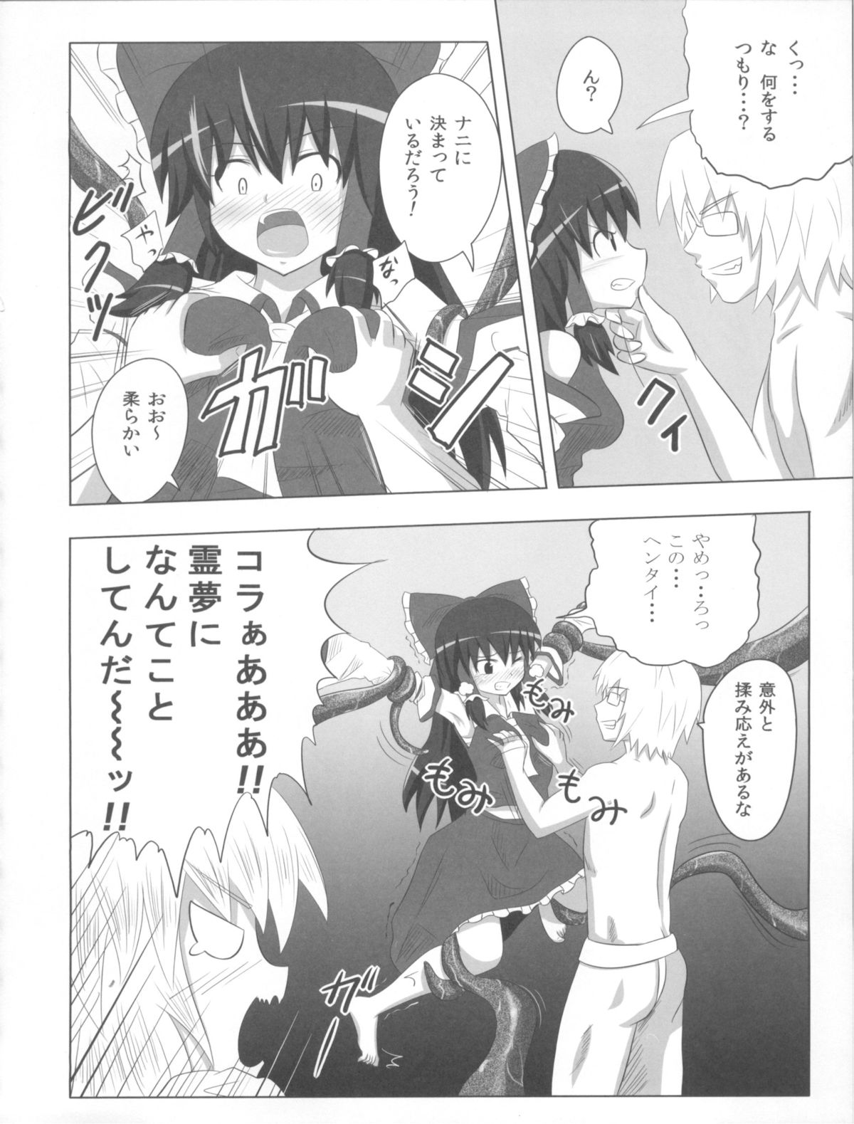 (C79) [かみか堂 (銀曜ハル)] 魔王こーりんの降臨 (東方Project)