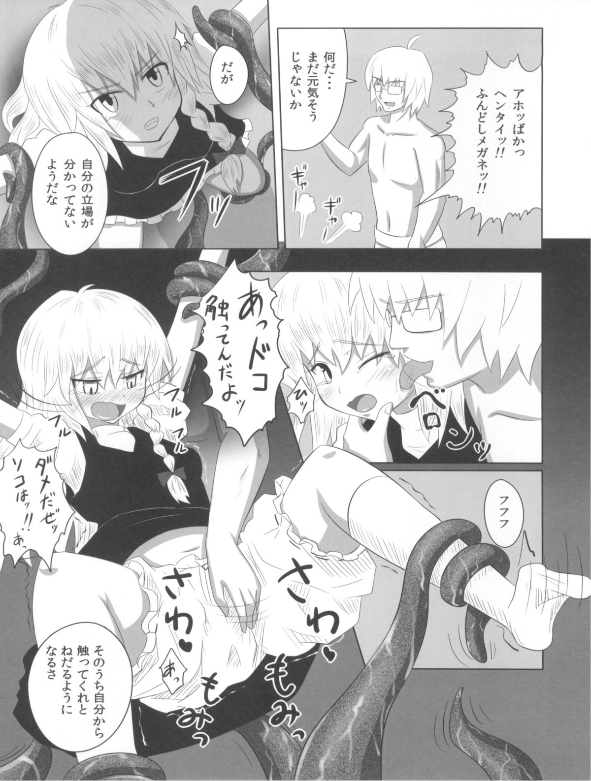 (C79) [かみか堂 (銀曜ハル)] 魔王こーりんの降臨 (東方Project)