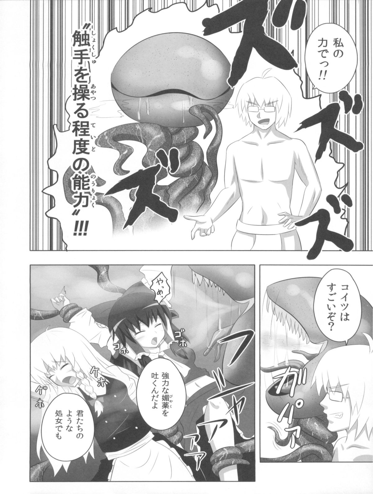 (C79) [かみか堂 (銀曜ハル)] 魔王こーりんの降臨 (東方Project)