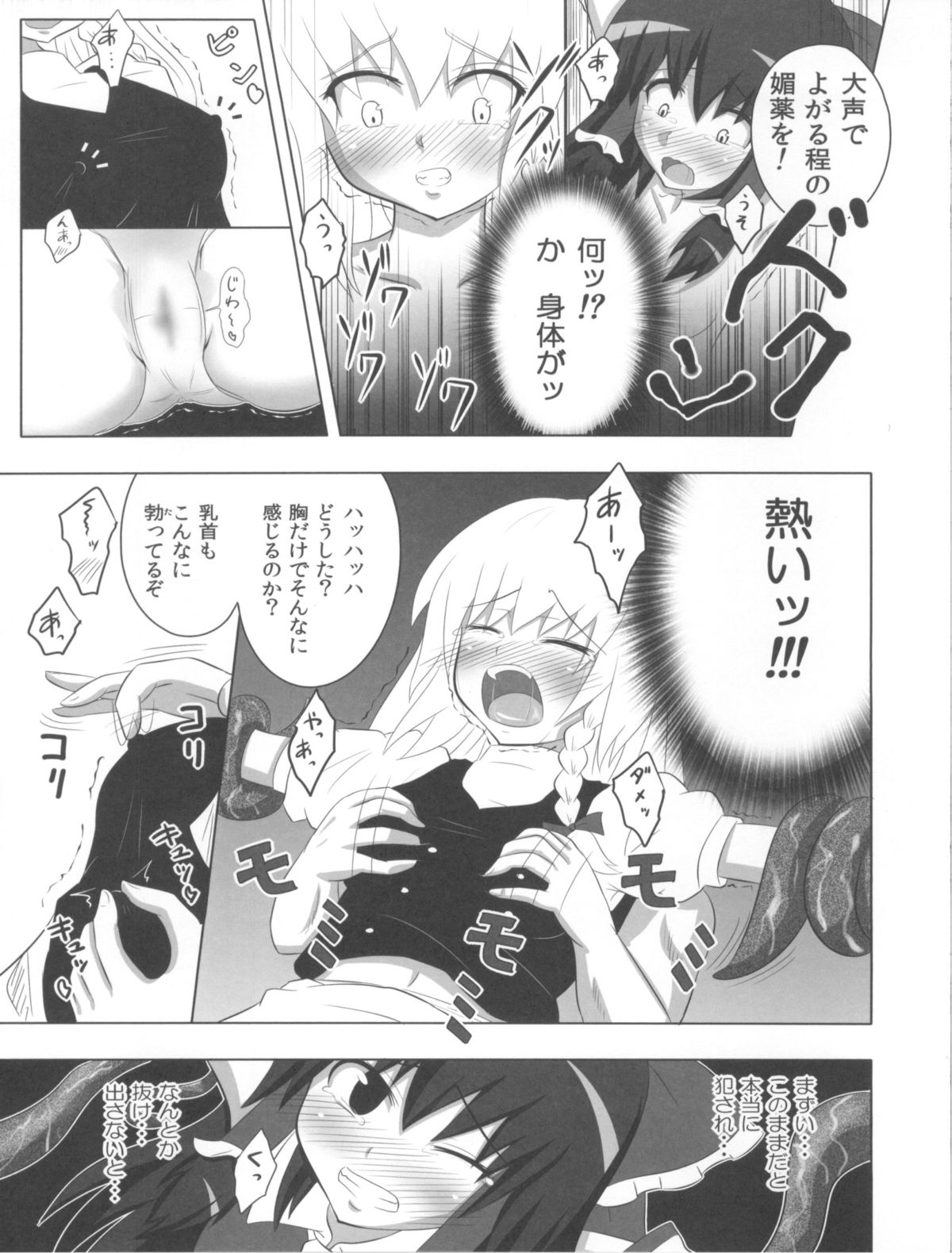 (C79) [かみか堂 (銀曜ハル)] 魔王こーりんの降臨 (東方Project)