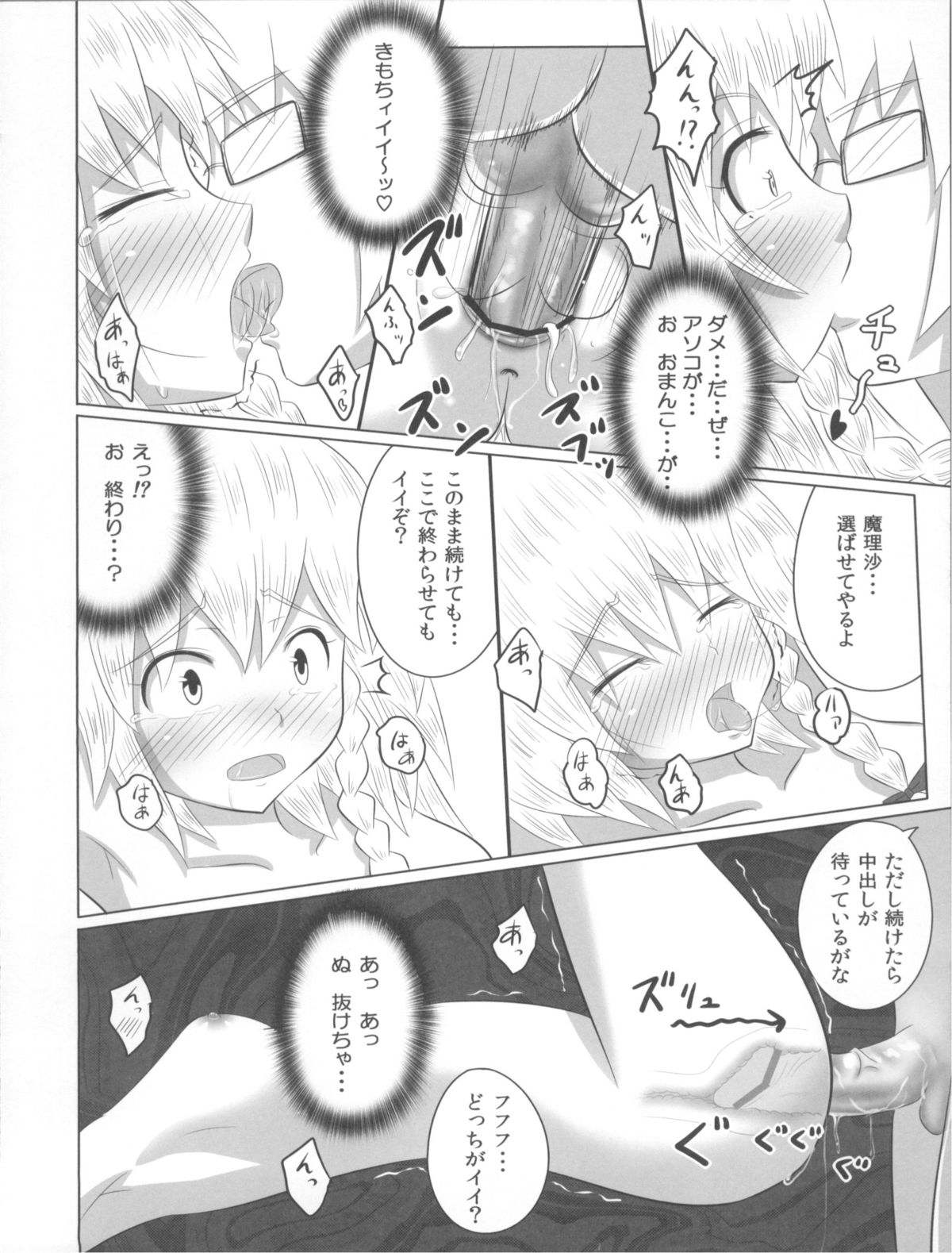 (C79) [かみか堂 (銀曜ハル)] 魔王こーりんの降臨 (東方Project)