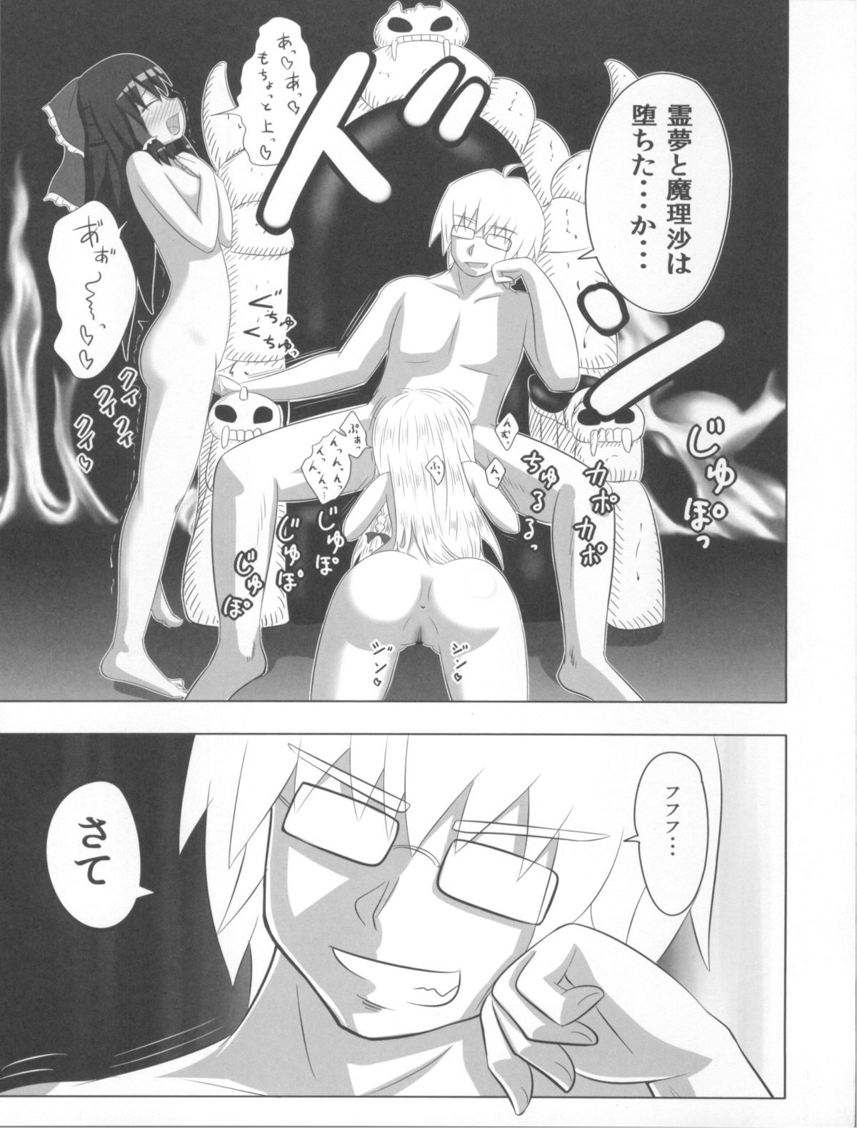 (C79) [かみか堂 (銀曜ハル)] 魔王こーりんの降臨 (東方Project)