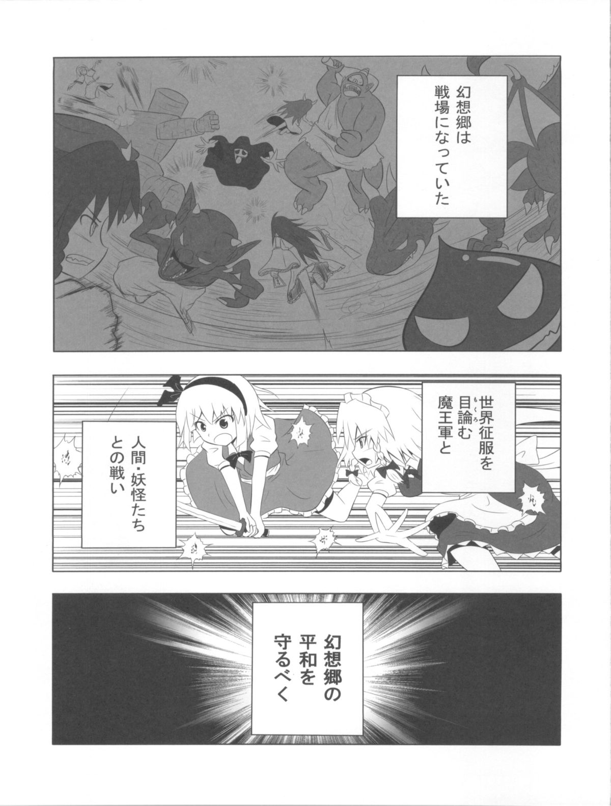 (C79) [かみか堂 (銀曜ハル)] 魔王こーりんの降臨 (東方Project)