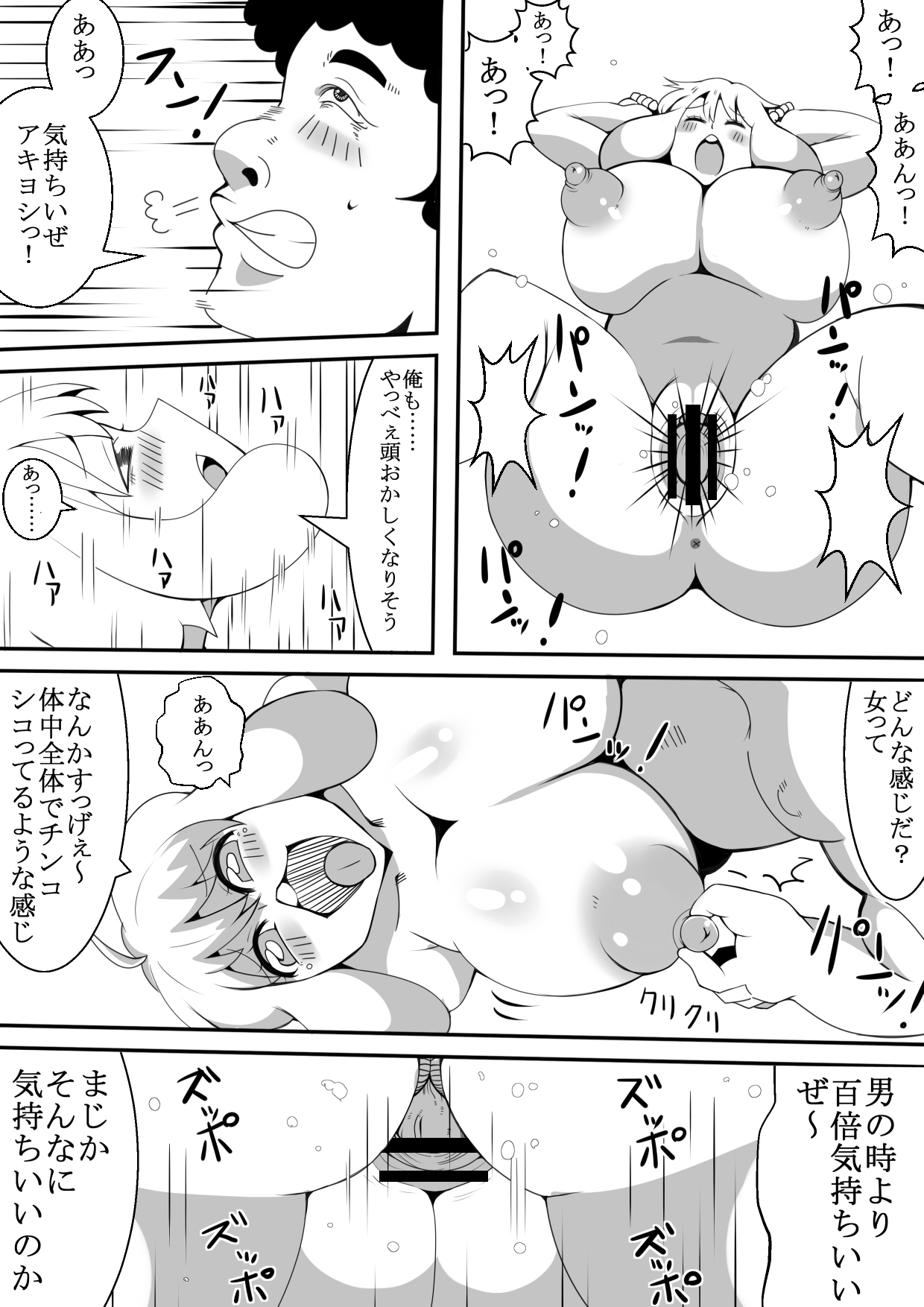 [ネコロンドル] モテないキモオタが飲み会で憑依 [DL版]