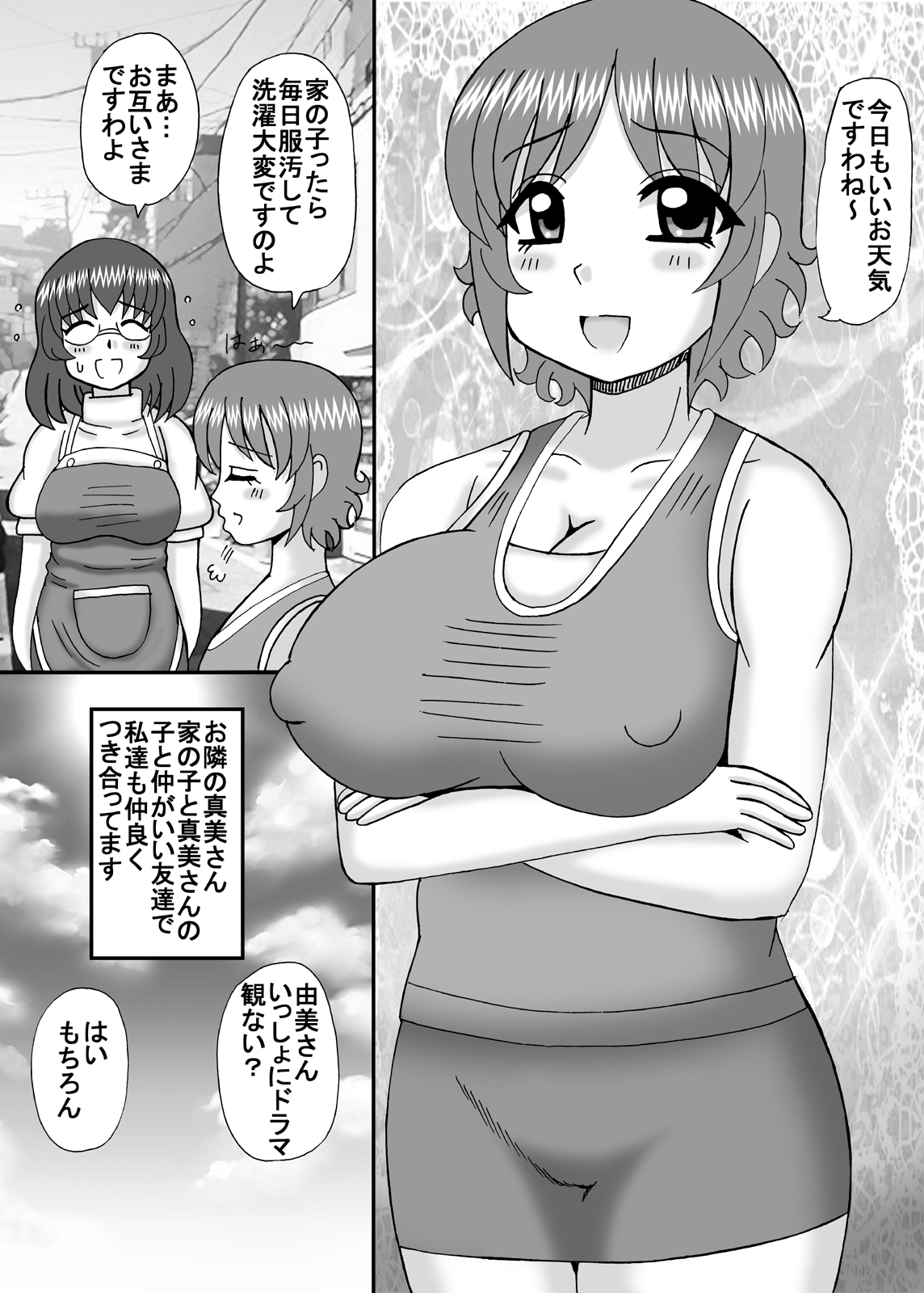 [猫メロン屋 (黒川竜)] お隣は爆乳フタナリ熟女