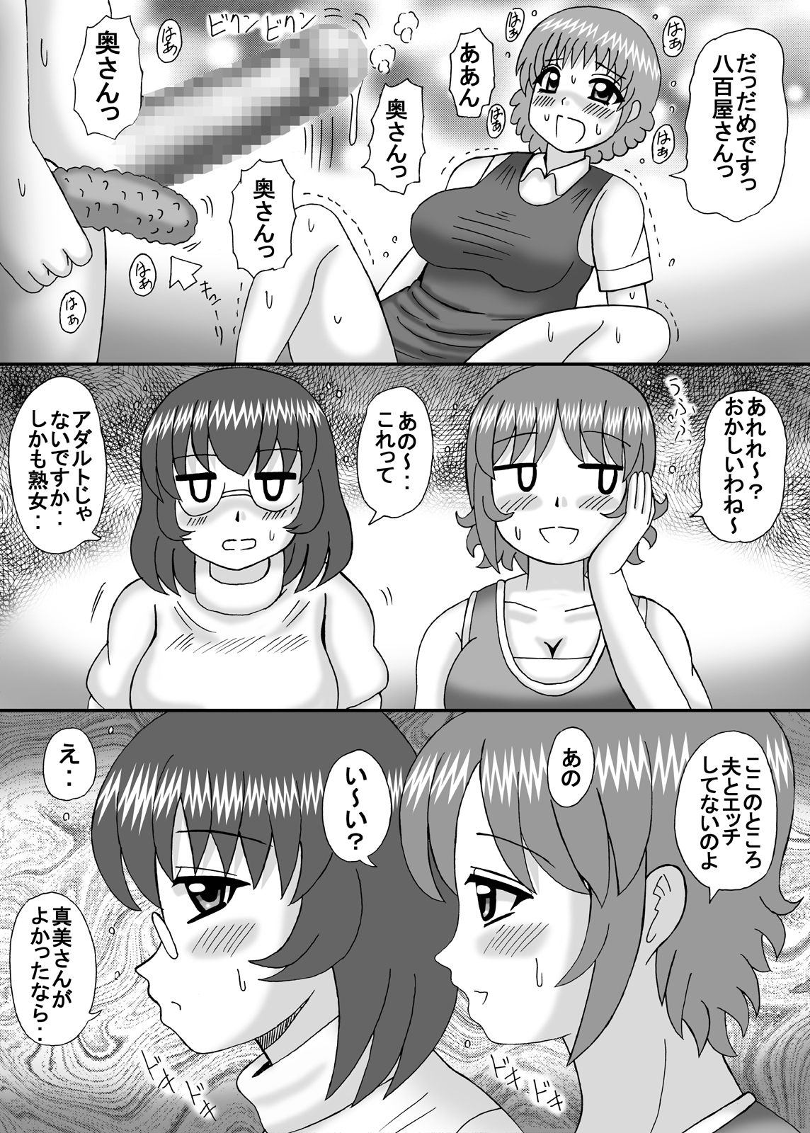 [猫メロン屋 (黒川竜)] お隣は爆乳フタナリ熟女