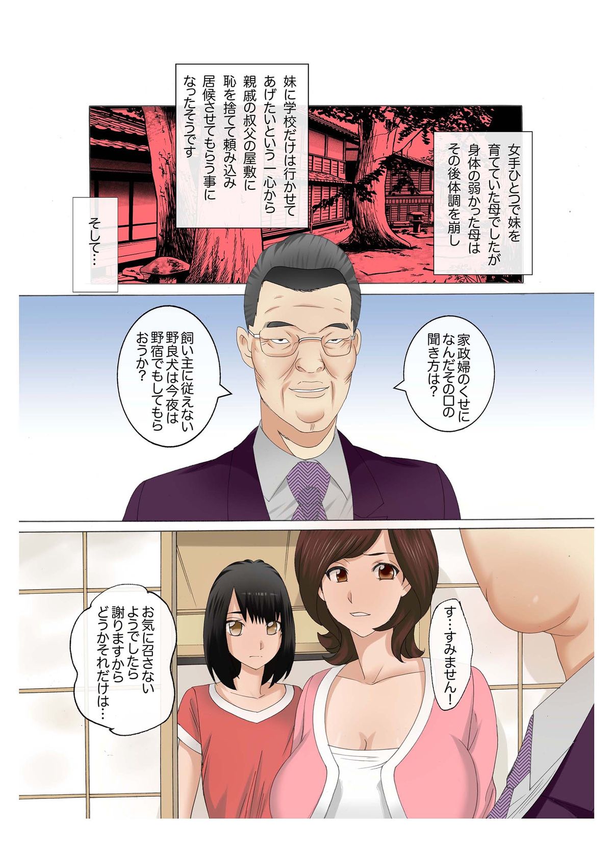 [風☆雅] 母娘交尾～隣に引っ越してきた母娘に媚薬～4