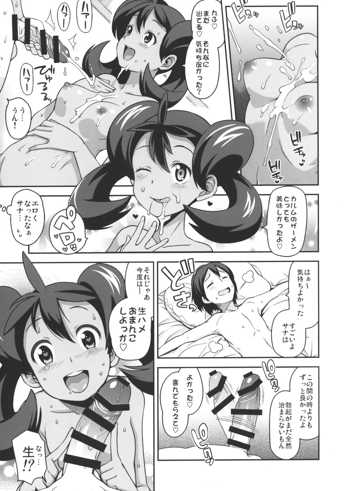 (COMIC1☆8) [フニフニラボ (たまごろー)] チビッコビッチXY2 (ポケットモンスター)