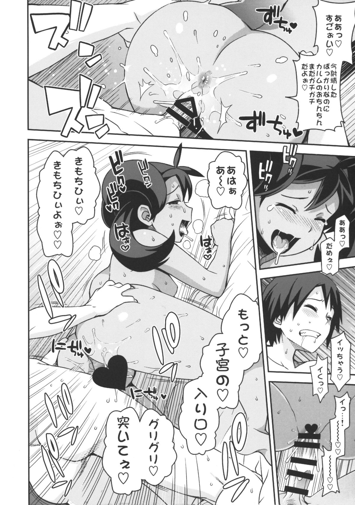 (COMIC1☆8) [フニフニラボ (たまごろー)] チビッコビッチXY2 (ポケットモンスター)