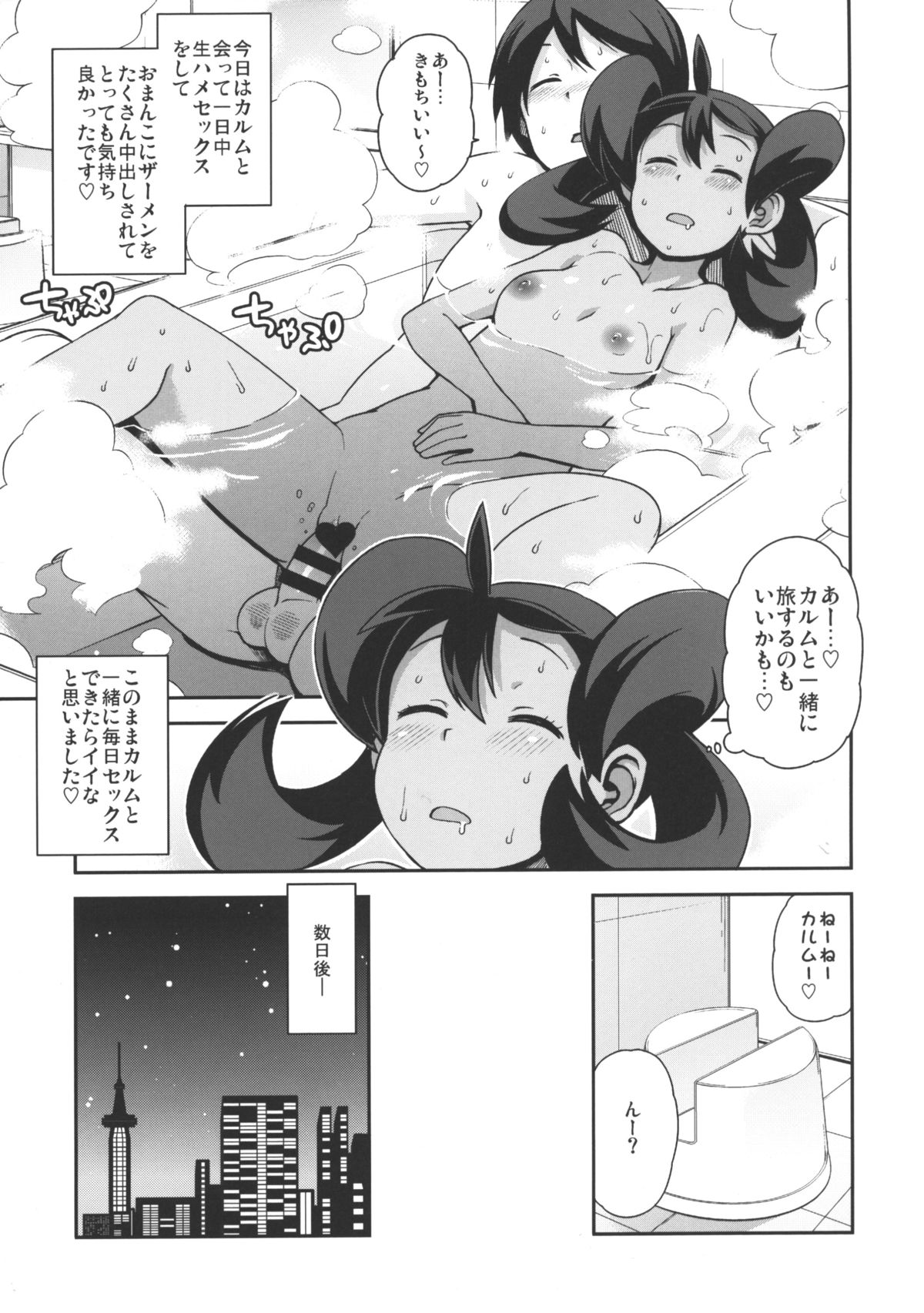 (COMIC1☆8) [フニフニラボ (たまごろー)] チビッコビッチXY2 (ポケットモンスター)