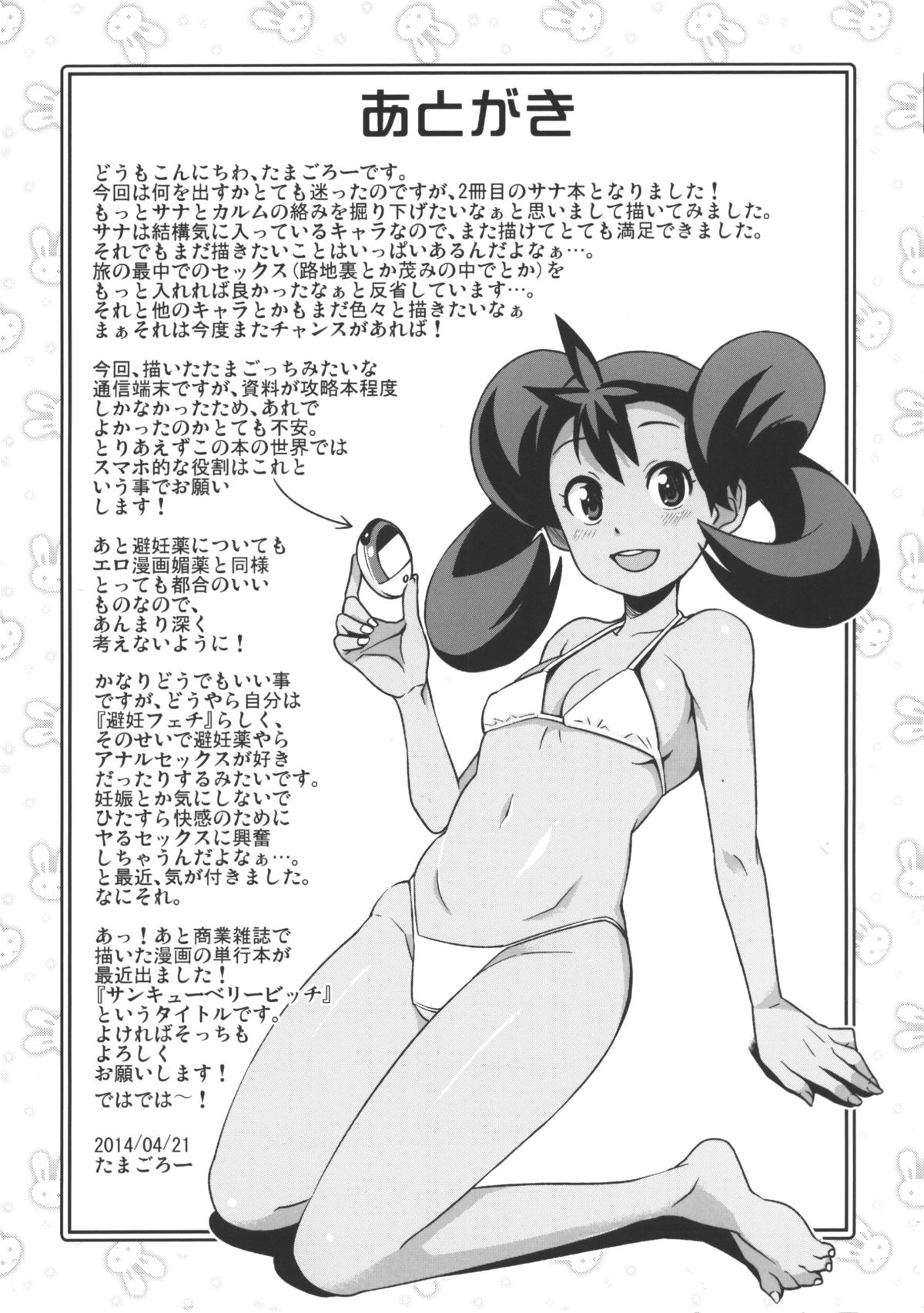 (COMIC1☆8) [フニフニラボ (たまごろー)] チビッコビッチXY2 (ポケットモンスター)