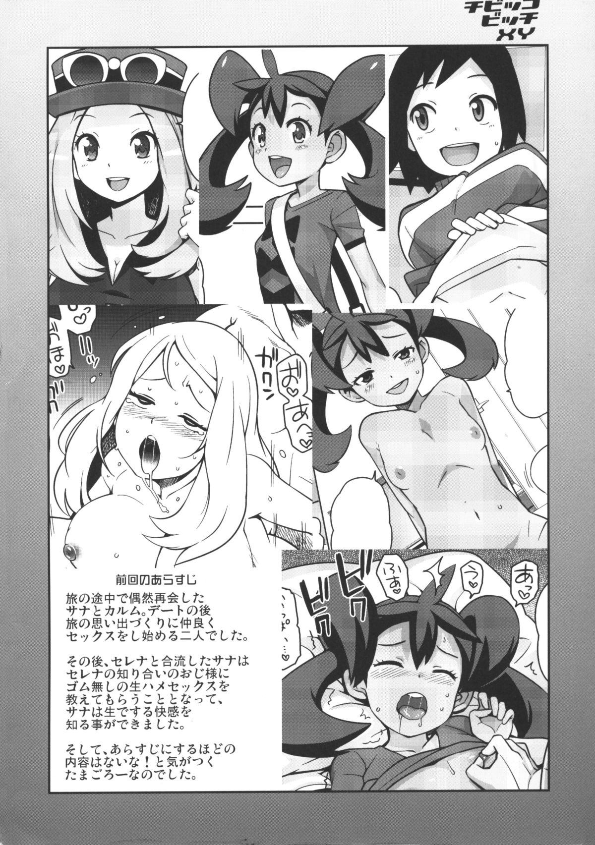 (COMIC1☆8) [フニフニラボ (たまごろー)] チビッコビッチXY2 (ポケットモンスター)