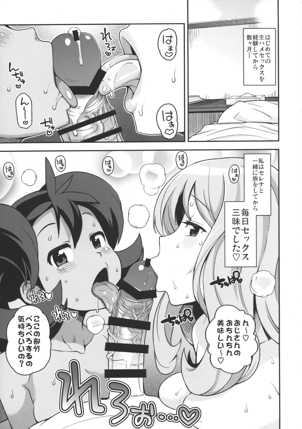 (COMIC1☆8) [フニフニラボ (たまごろー)] チビッコビッチXY2 (ポケットモンスター)