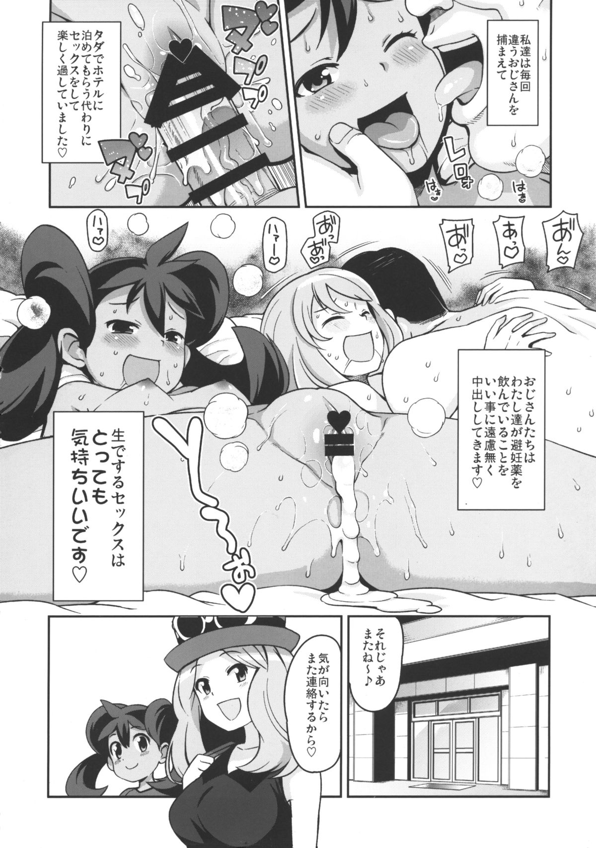 (COMIC1☆8) [フニフニラボ (たまごろー)] チビッコビッチXY2 (ポケットモンスター)