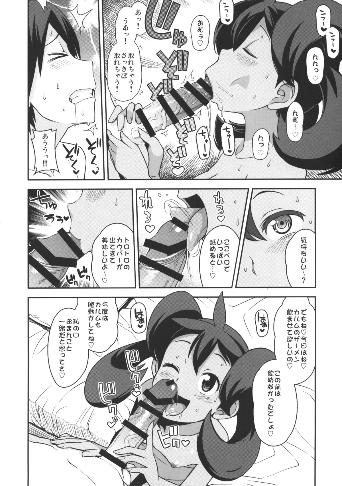 (COMIC1☆8) [フニフニラボ (たまごろー)] チビッコビッチXY2 (ポケットモンスター)