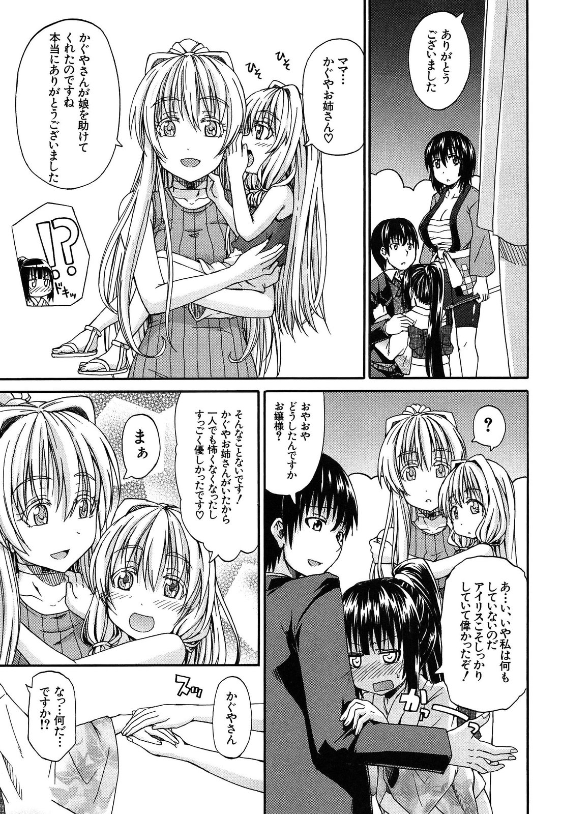 [高城ごーや] おしっこ×おしっ娘