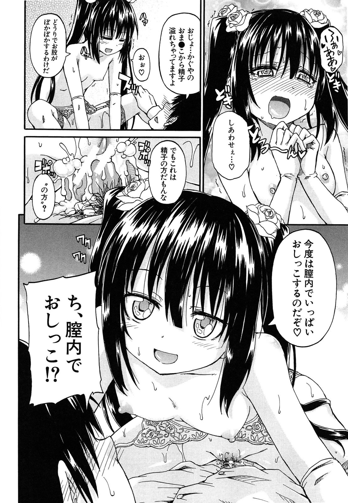 [高城ごーや] おしっこ×おしっ娘