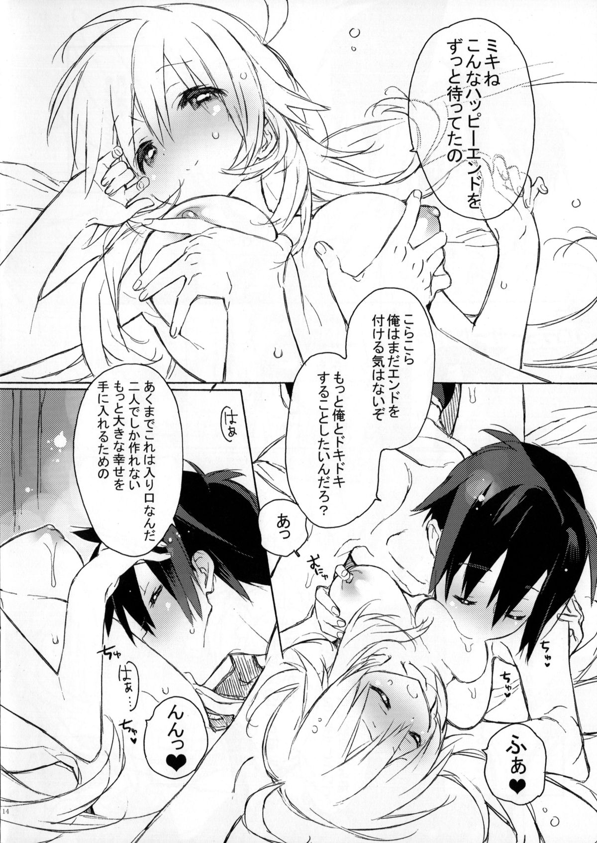 [J.O.C★e.go!! (カスガソウイチ)] これまでのお話。 (アイドルマスター)