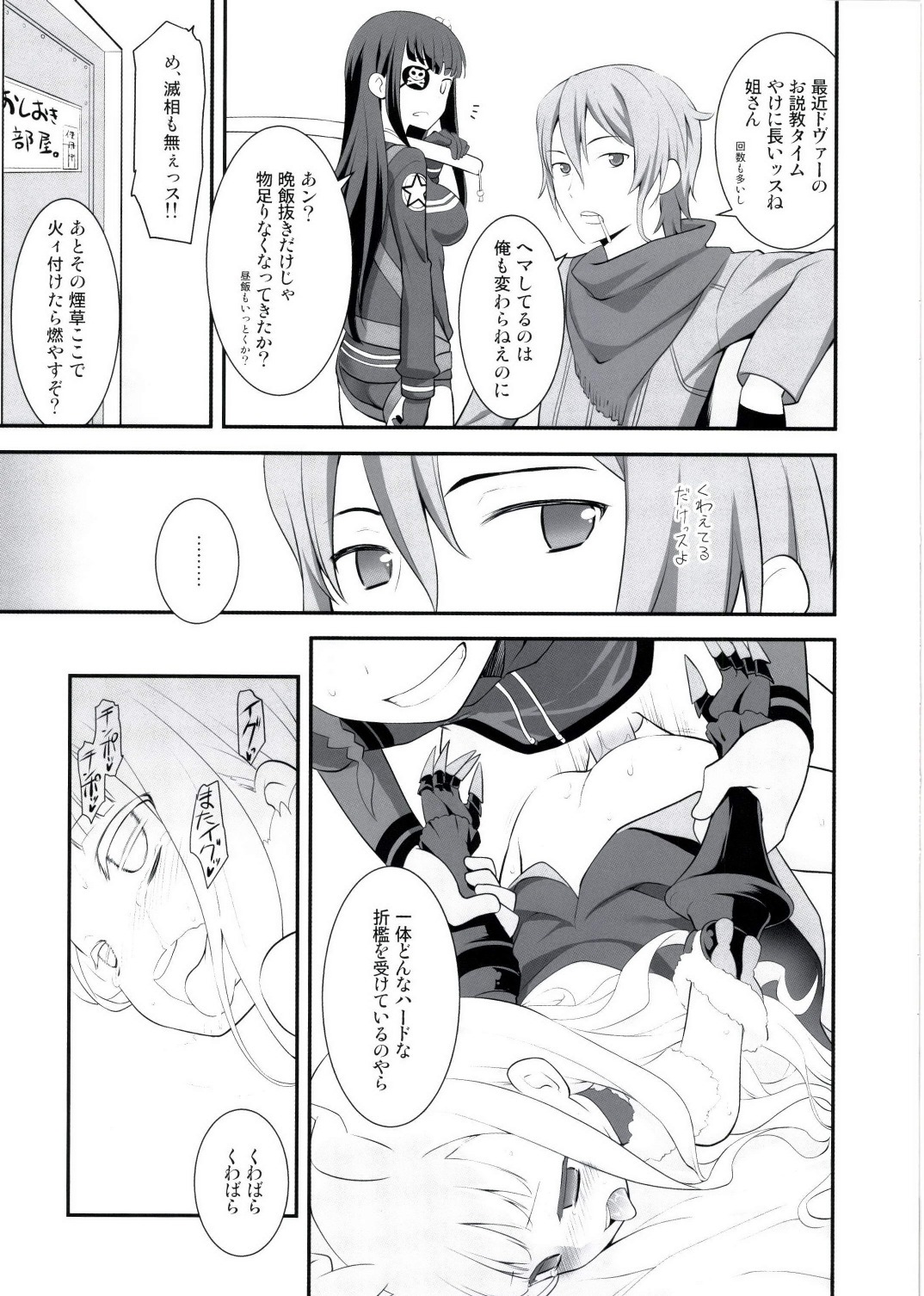 (COMIC1☆8) [ろ～たり～Engine (神無月元史)] 最近、総帥のようすがちょっとおかしたいんだが。 (世界征服～謀略のズヴィズダー～)