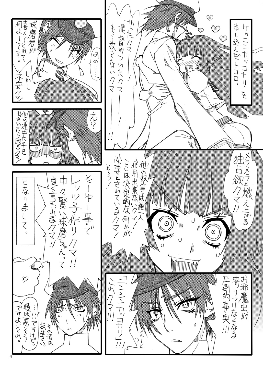 [パワースライド (うっとりくん)] ケッコン (球磨) (艦隊これくしょん-艦これ-) [DL版]