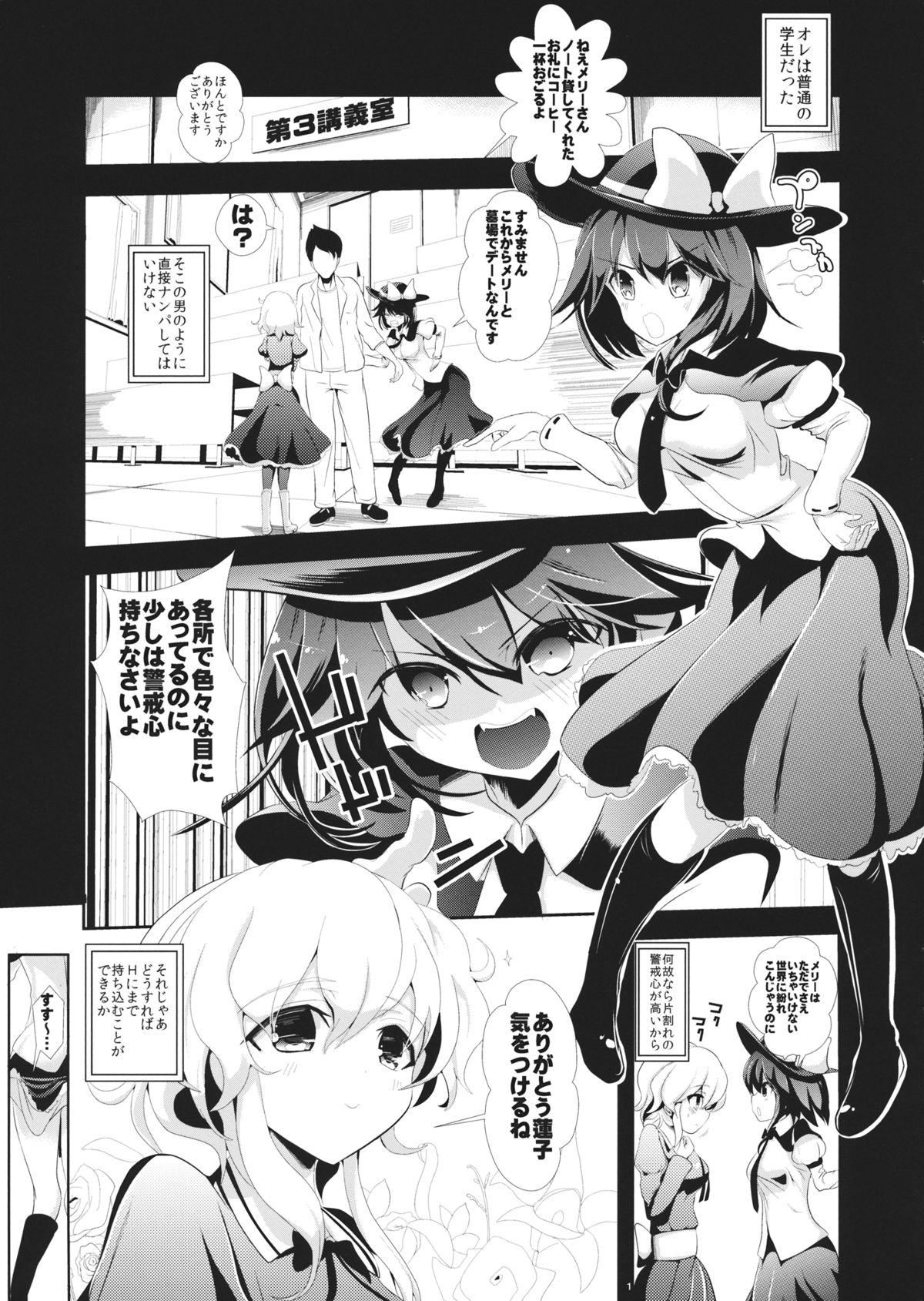 (名華祭8) [背徳漢 (背徳漢)] 東方透明人間 2 侵入蓮子んち (東方Project)