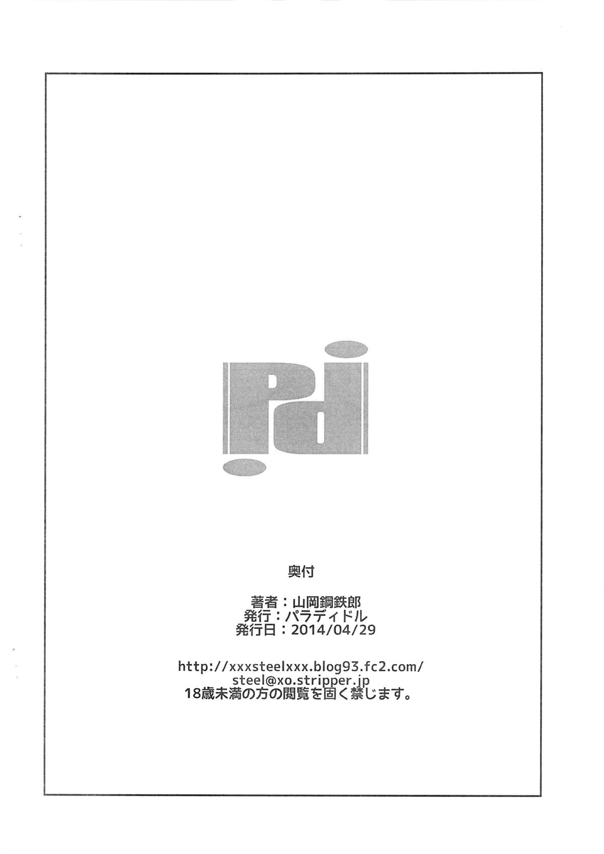 (COMIC1☆8) [パラディドル(山岡鋼鉄郎)] 志願のAVデビュー!! 吉野あやめ 四十三歳