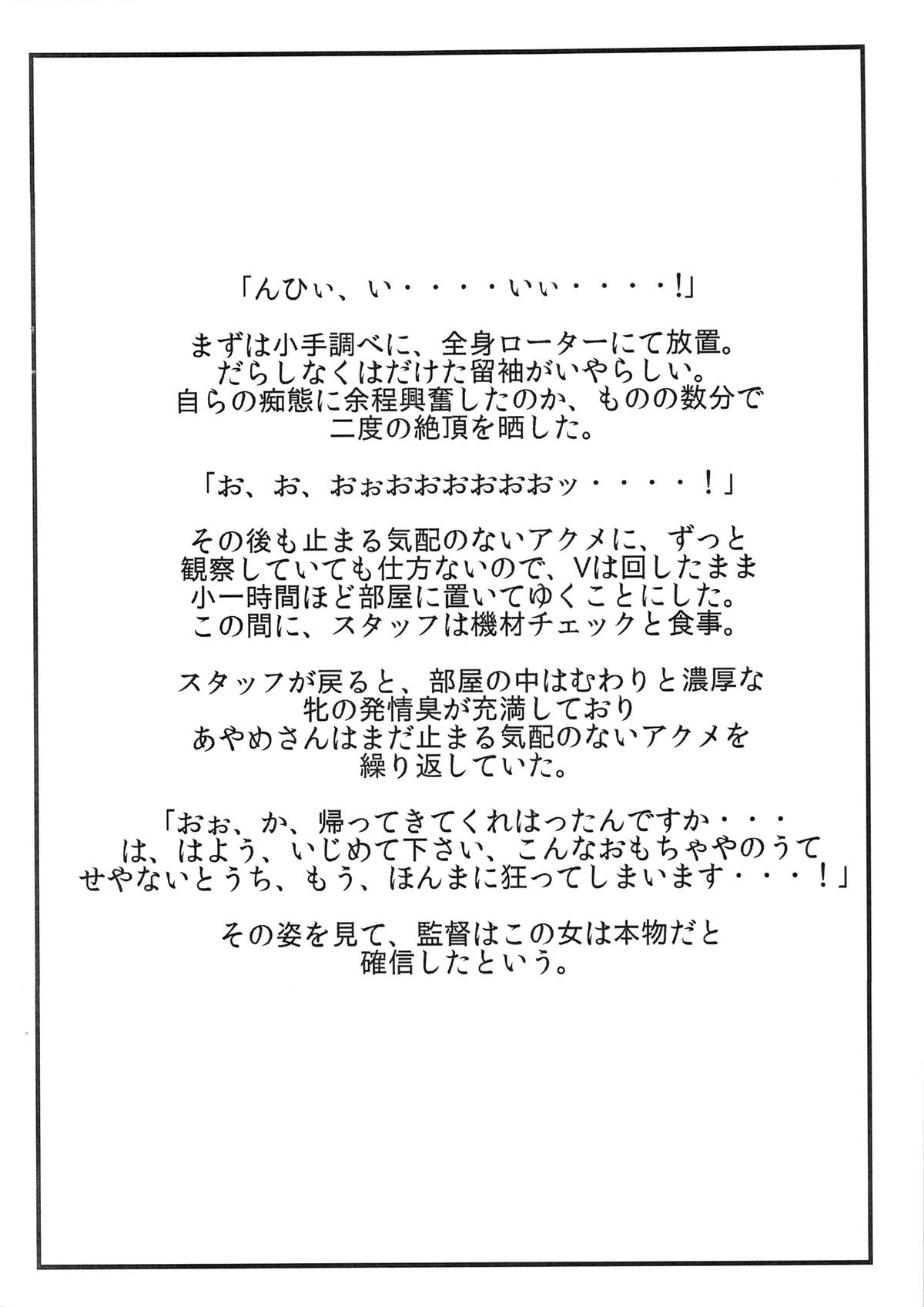 (COMIC1☆8) [パラディドル(山岡鋼鉄郎)] 志願のAVデビュー!! 吉野あやめ 四十三歳