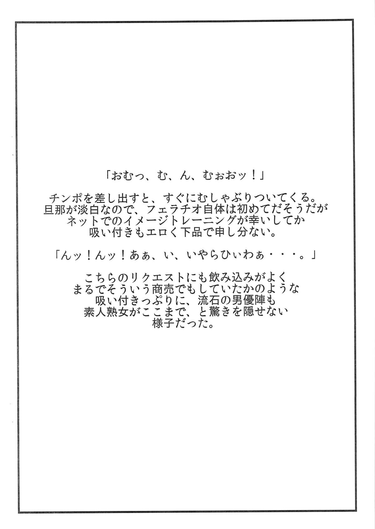 (COMIC1☆8) [パラディドル(山岡鋼鉄郎)] 志願のAVデビュー!! 吉野あやめ 四十三歳
