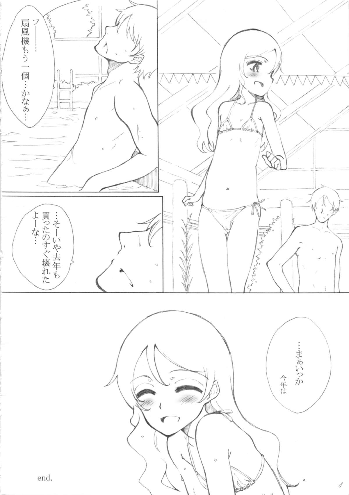 (C80) [Littleollie (でぶらす)] eCoCute