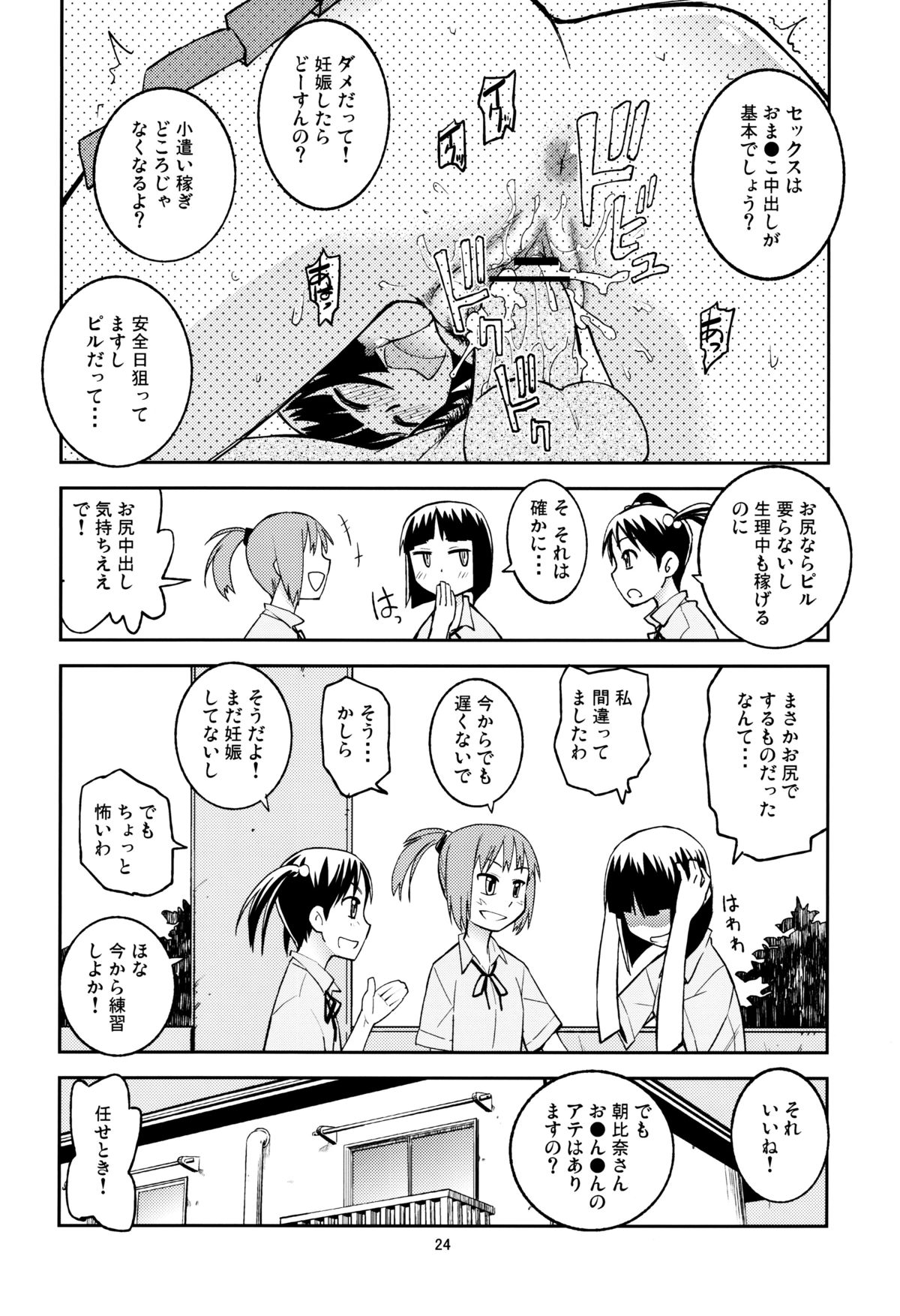 (C82) [黒電話 (とんぷ)] ユキ×スバ (惑星のさみだれ)