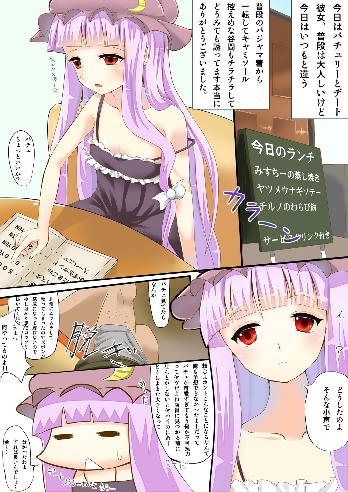 [東海堂] Footjob for M (東方Project)