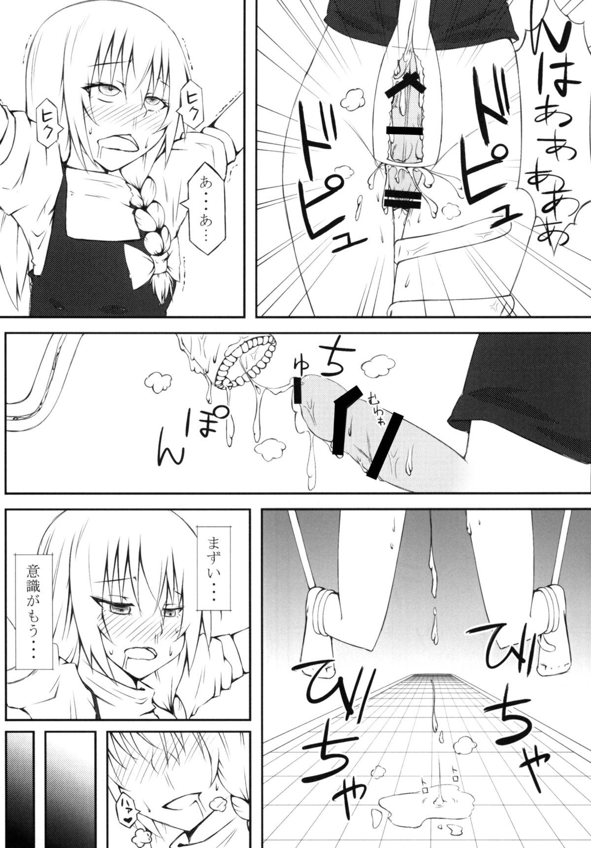 [可哀想子 (紅壱)] 魔理姦I (東方Project) [DL版]