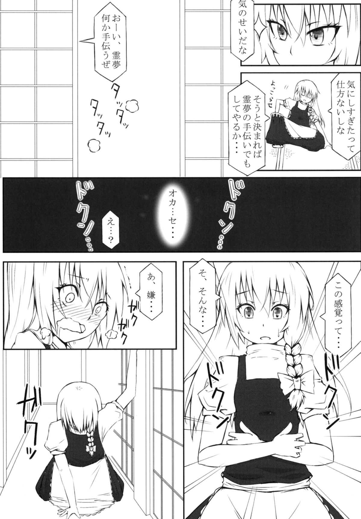 [可哀想子 (紅壱)] 魔理姦I (東方Project) [DL版]